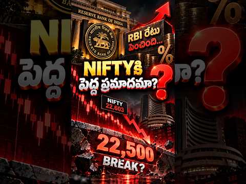 🚨 RBI రేటు పెంచింది… NIFTYకి పెద్ద ప్రమాదమా? 22,500 BREAK? #shorts